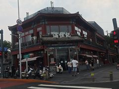 -牛街清真满恒記(平安里西大街店)