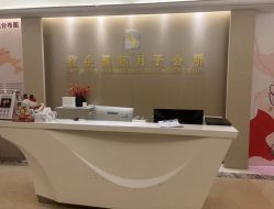 -宝生月子中心(民治店)