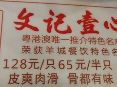 -文记壹心鸡(宝华路店)