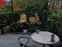 -农畉LONFOOD(福田星河COCOPark店)