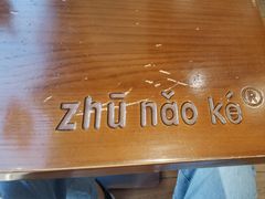 -猪脑壳凉面(武陵源店)