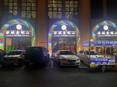 -金刚山烧烤(中山路店)