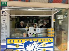 -琦琦蛋饼铺(上南店)