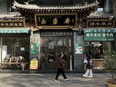 -老刘家永盛斋·传统泡馍(东关南街店)