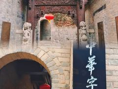-皇城相府