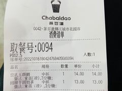 -茶百道(锦江华熙528店)