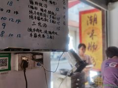 -潮味肠粉(猷巷店)