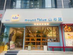 -山与蓝·轻糖鲜果蛋糕(勒泰店)