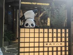 -重庆十八梯传统风貌区