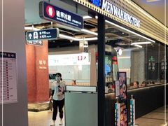 门面-敏华冰厅(平安金融中心店)