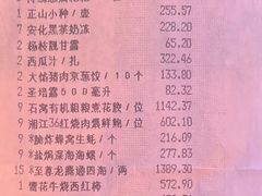 账单-长沙君悦酒店-湘江36中餐厅
