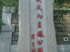 -船政文化景区-罗星塔公园