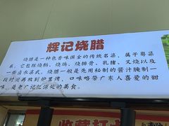 -南沙辉记烧鸡·荔枝木炭火吊烧(旧镇店)