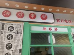 门面-乐乐姐超级土豆(中关村5号店)