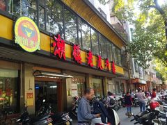 门面-潮镇老尾牛杂(环城西路店)