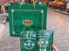 -孙庆海腊牛肉店(大皮院店)