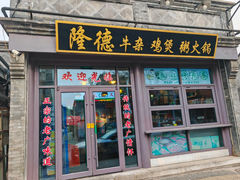 -湛林.粤西大排挡(前门店)