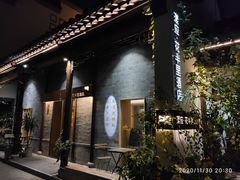 -老门东历史文化街区