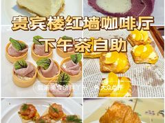 -北京贵宾楼饭店 红墙咖啡厅
