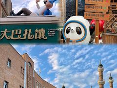 -新疆国际大巴扎