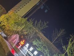 -德州凤冠假日酒店