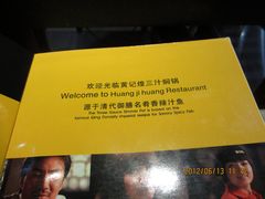 -黄记煌三汁焖锅(新世纪广场店)