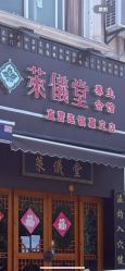 -升艾堂亚健康调理中心