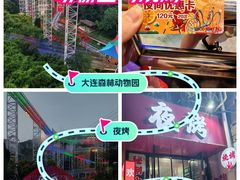 -大连森林动物园