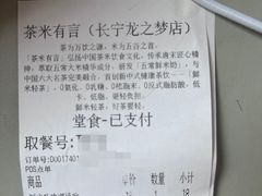-茶米有言(城市市集龙之梦店)