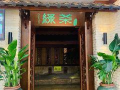 门面-绿茶餐厅(王府井永宁门店)