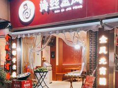 门面-海丝金凤(金鱼店)