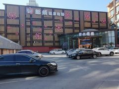-碧水豪园·足浴·SPA·汗蒸·那须汤泉(中山东路店)