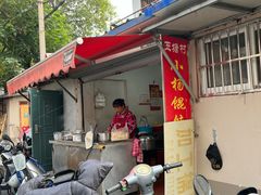 门面-玉塘村小杨馄饨