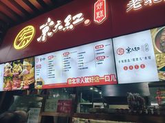 -京天红酒家(虎坊路店)