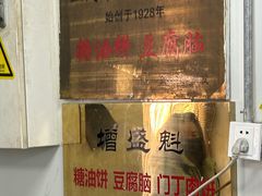 -增盛魁小吃店