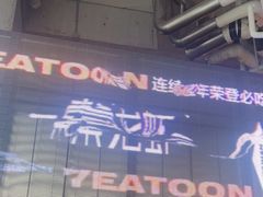 -一棠龙虾•王牌虾球(恒隆广场店)