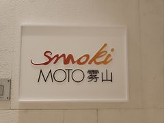 -雾山韩式烤肉·海南糟粕&椰子鸡火锅·海景餐厅(三亚绿发山海天JW万豪酒店)