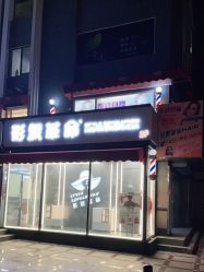 -形象革命造型·护肤Hair Studio