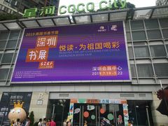 -深圳龙华星河COCO City(民治店)