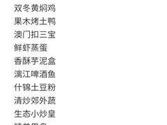 账单-澳门酒家(南航明珠店)