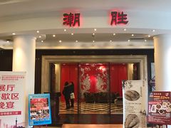 -新花城蟹粉馆(乌鲁木齐店)