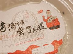 -大鸭梨烤鸭(顺义石园店)