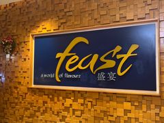-盛宴自助餐厅(运达喜来登店)