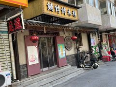 -祥禾饽饽铺·中式糕点(天津河东美福园店)