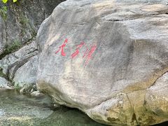-鄣山大峡谷
