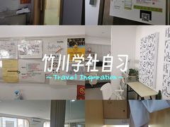 -竹川学社·自助沉浸自习室(海淀黄庄店)
