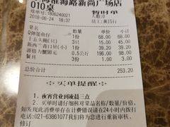 账单-七欣天(上海淮海路新尚广场店)