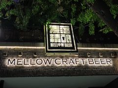 -麦落精酿啤酒餐吧(先农大院店)