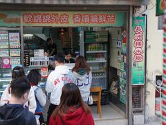 门面-澳门长洲糯米糍(柯打苏沙街店)