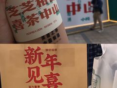 -喜茶(中山利和新地店)